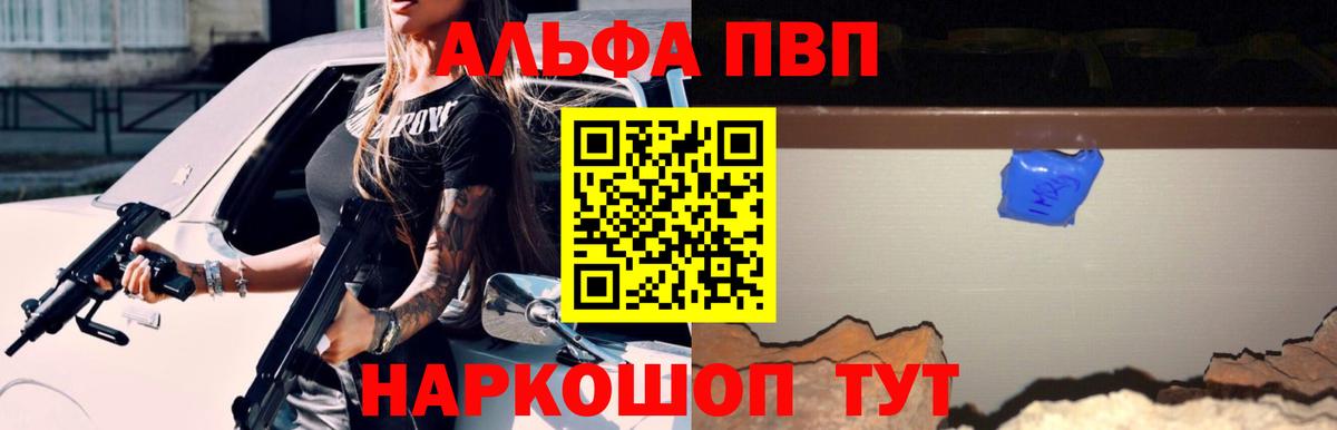 A-PVP СК  Alpha-PVP Соль  Бахчисарай  закладки  Вход с VPN 