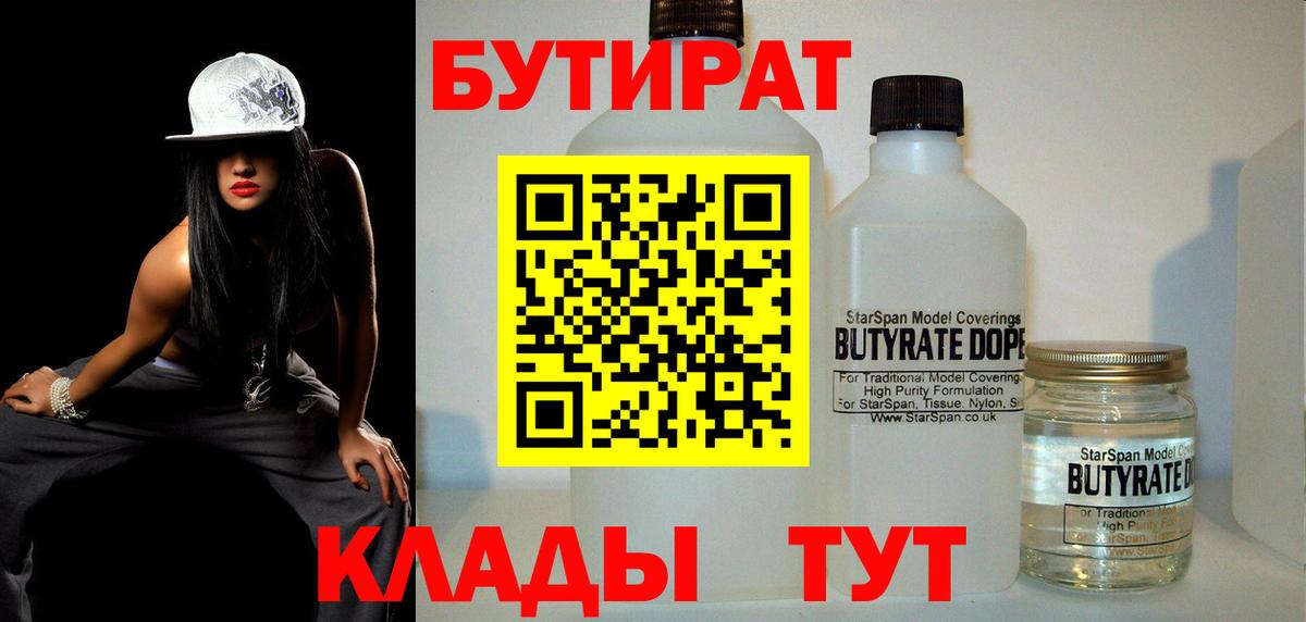 Бахчисарай  БУТИРАТ 99%  Вход с VPN 