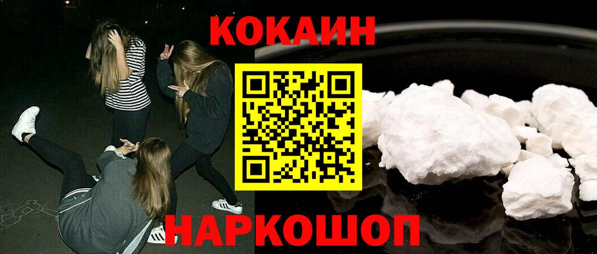 Кокаин Columbia  Вход с VPN  Cocaine  Бахчисарай  КОКАИН FishScale 