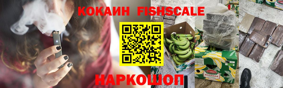 COCAIN FishScale Бахчисарай