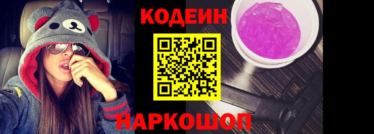 Бахчисарай  Codein Purple Drank  Codein Purple Drank  Вход с VPN 