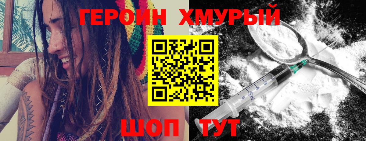 Героин хмурый Бахчисарай