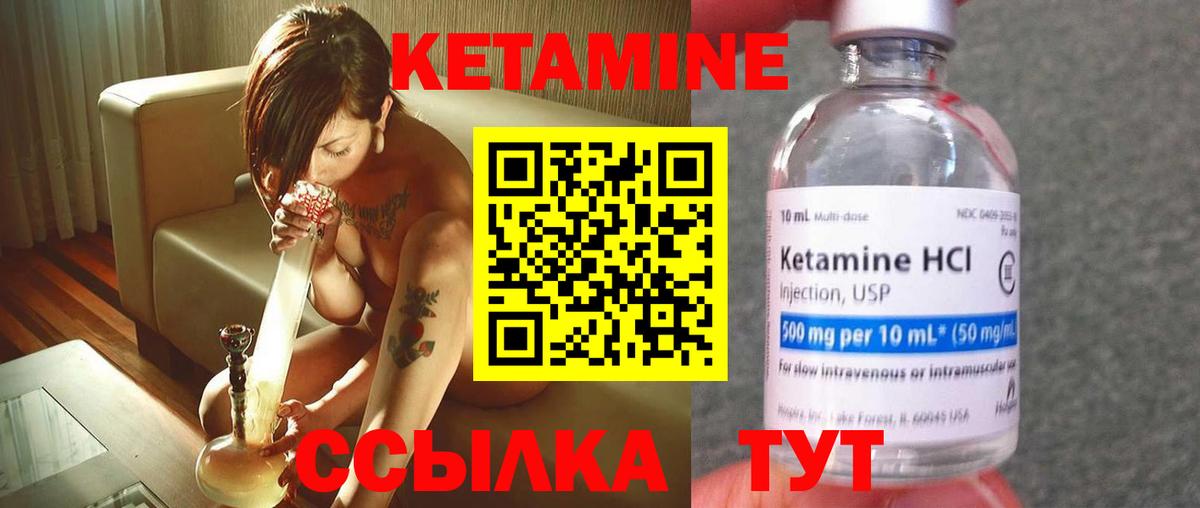 КЕТАМИН VHQ Бахчисарай